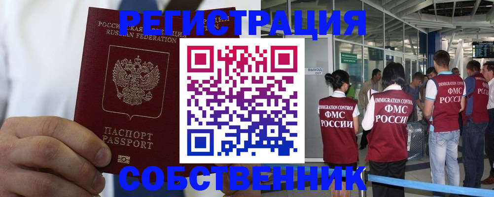 временная регистрация законно в Курганинске